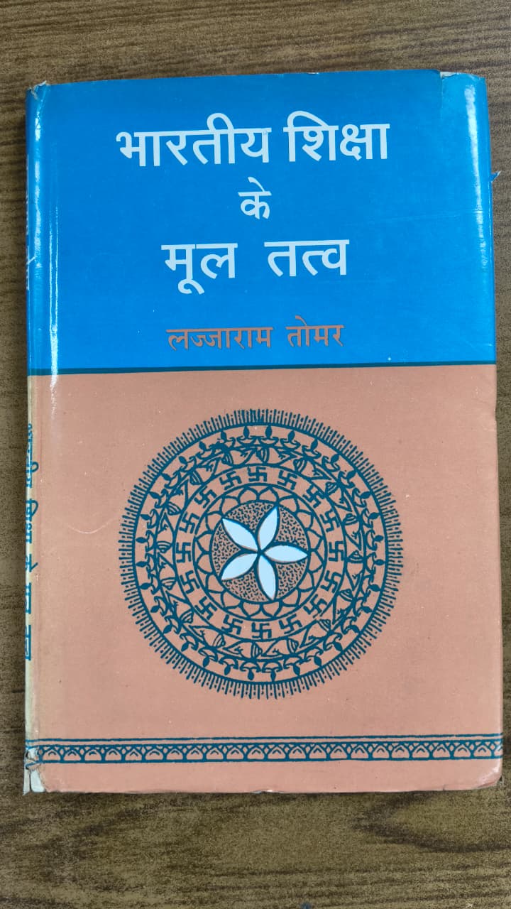 भारतीय शिक्षा के मूल तत्व